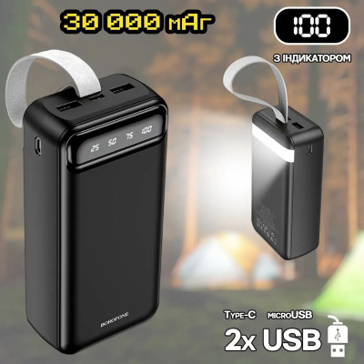 Повербанк BOROFONE J14B-30000 мАч Power Bank с цифровым дисплеем, фонариком, 2xUSB/type-c/micro usb NXS