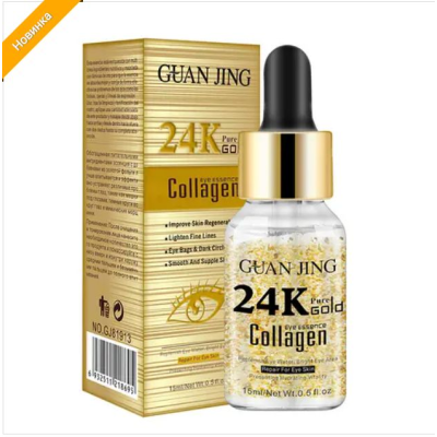 Зволожувальна сироватка-есенція Guan Jing 24k Golden Gold Collagen, 15 мл