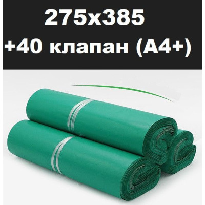 Кур'єрський пакет зелений (А4+) 275х385 + 40 клапан