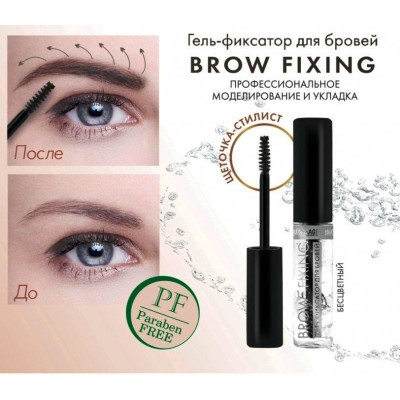 Гель-фиксатор для бровей LUXVISAGE Brow fixing